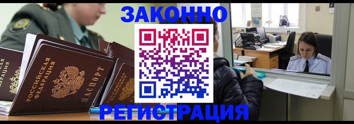 временная регистрация в Грозном