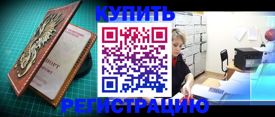 временная регистрация для школы в Грозном