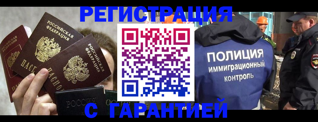 прописка законно в Грозном