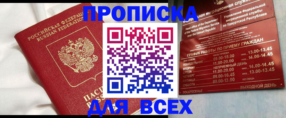 прописка гарантия в Грозном